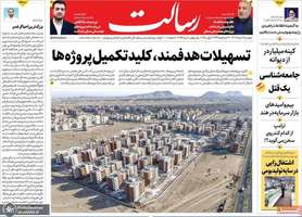 گزیده روزنامه های 19 خرداد 1404