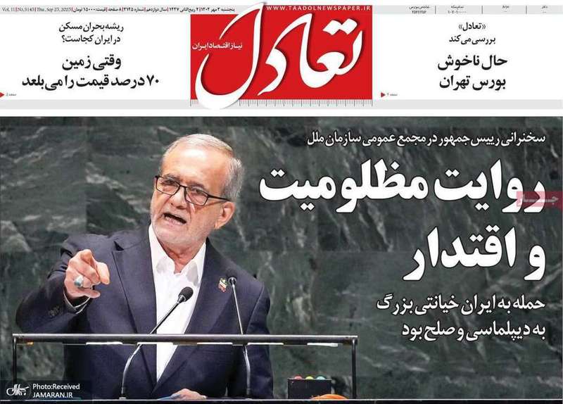 گزيده روزنامه های 3 مهر 1404