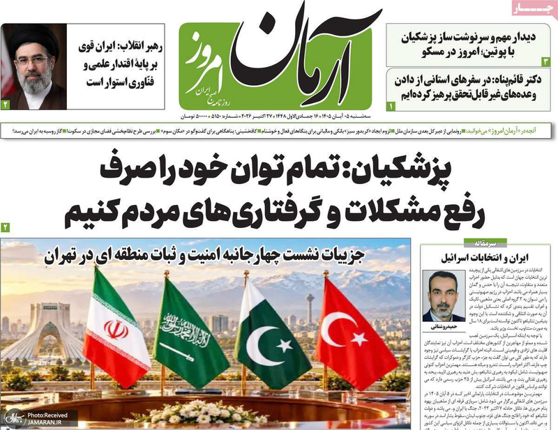  گزیده روزنامه های 5 آبان 1405 