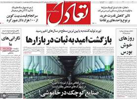 گزیده روزنامه هاى 17 آذر 1403