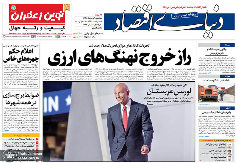 گزیده روزنامه های 9 مرداد 1398