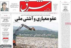 گزیده روزنامه های 8 آبان 1404