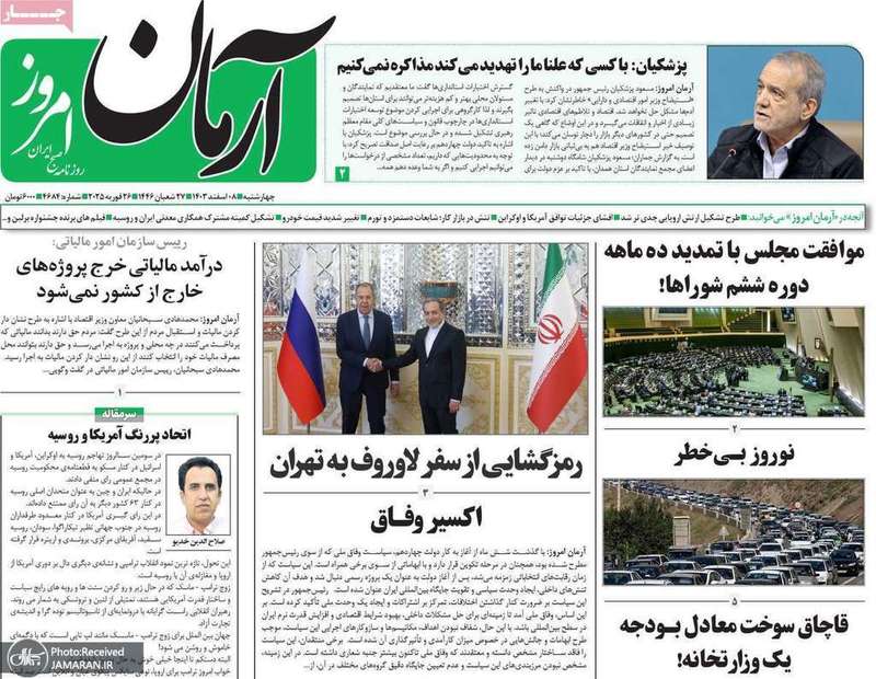 گزیده روزنامه های 8 اسفند 1403