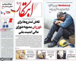 گزيده روزنامه های 27 مهر 1404