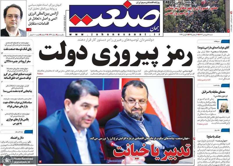 گزیده روزنامه های 18 فروردین 1403