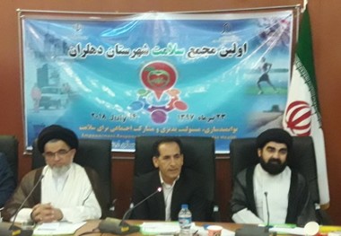 ارتقا خدمات درمانی انتظار مردم از مجمع سلامت دهلران است