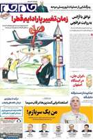 گزيده روزنامه های 22 شهریور 1404