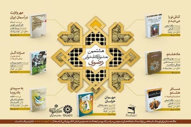 فراخوان جشنواره کتابخوانی رضوی در چهارمحال و بختیاری اعلام شد