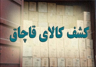 کشف ۵ میلیارد ریال لامپ قاچاق در اندیمشک