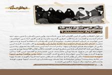 امام خمینی: مگر می‌شود زن‌ها در خانه بنشینند؟