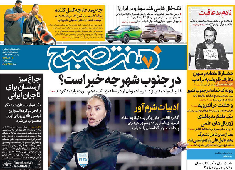 گزیده روزنامه های 14 دی 1399