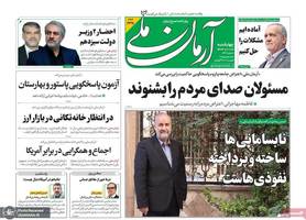 گزیده روزنامه های 10 دی 1404