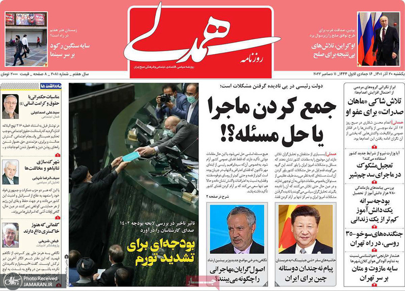 گزیده روزنامه های 20 آذر 1401