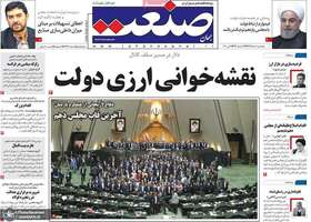 گزیده روزنامه های 1 خرداد 1399