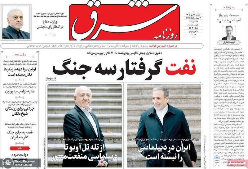 گزیده روزنامه های 26 مهر 1405 