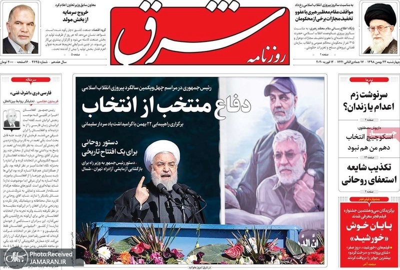 گزیده روزنامه های 23 بهمن 1398