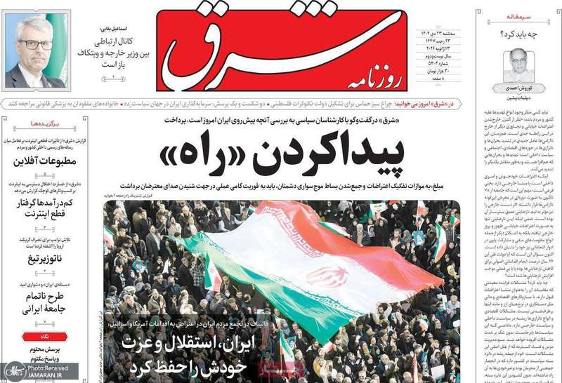 گزیده روزنامه های 23 دی 1404