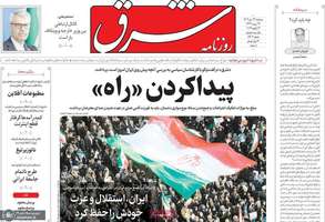 گزیده روزنامه های 23 دی 1404