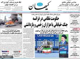 گزیده روزنامه های 28 مهر 1405 