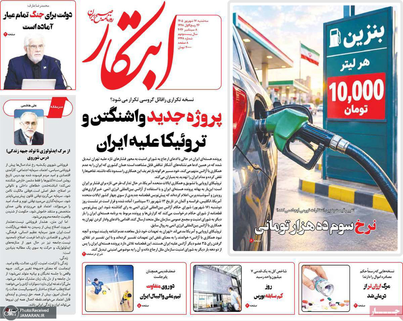 گزیده روزنامه های 17 شهریور 1405