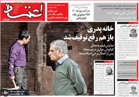 گزیده روزنامه های 23 آبان 1398