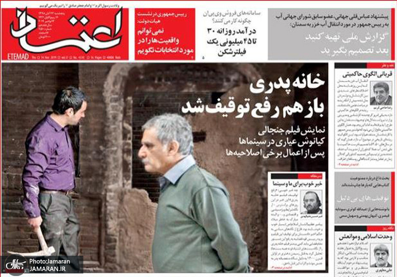 گزیده روزنامه های 23 آبان 1398