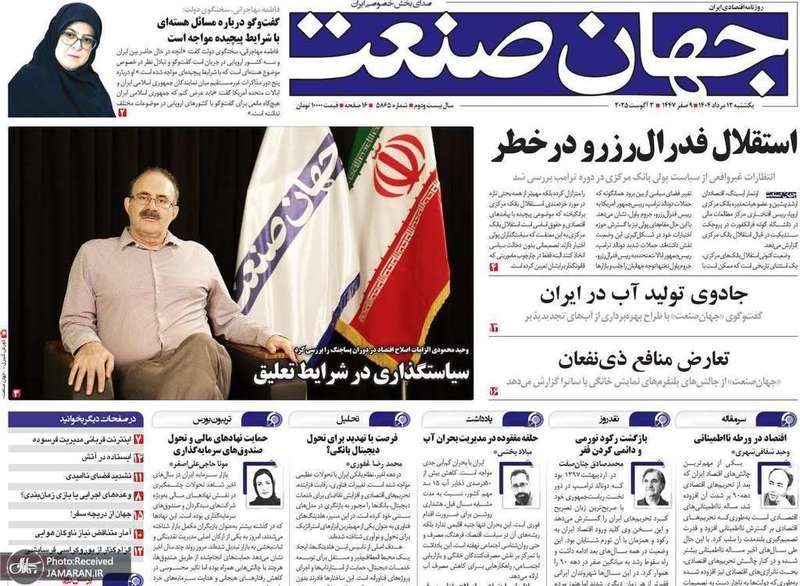 گزیده روزنامه های 12 مرداد 1404