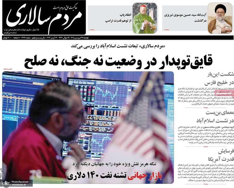 گزیده روزنامه های 24 فروردین 1405