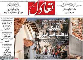 گزیده روزنامه های 25 خرداد 1404