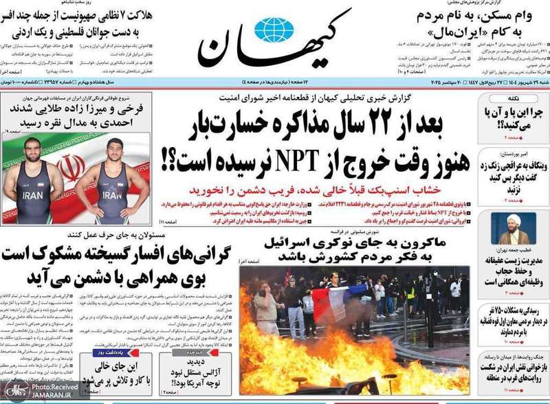 گزیده روزنامه های 29 شهریور 1404
