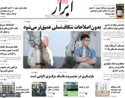 گزیده روزنامه های 6 دی 1404