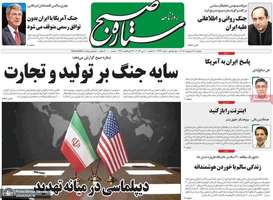 گزيده روزنامه های 21 اردیبهشت 1405