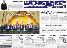 گزیده روزنامه های 7 خرداد 1404