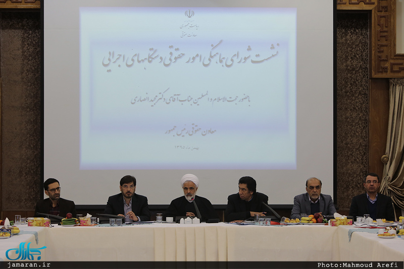 نشست شورای هماهنگی امور حقوقی دستگاه های اجرایی با حضور مجید انصاری 