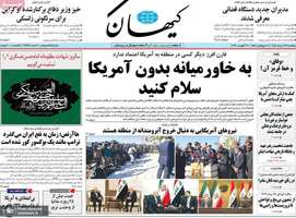گزیده روزنامه های 29 مرداد 1405
