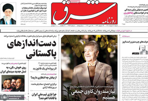 گزیده روزنامه های 7 خرداد 1401