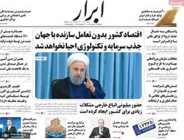 گزیده روزنامه های 9 اسفند 1403