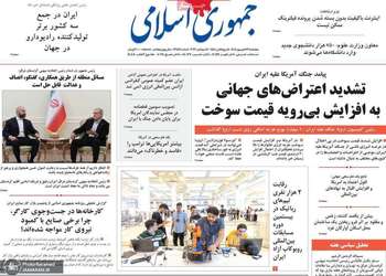 گزیده روزنامه های 26 شهریور 1405