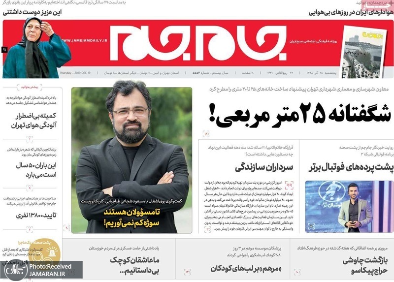 گزیده روزنامه های 28 آذر 1398