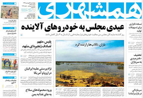 گزیده روزنامه های 16 فروردین 1396