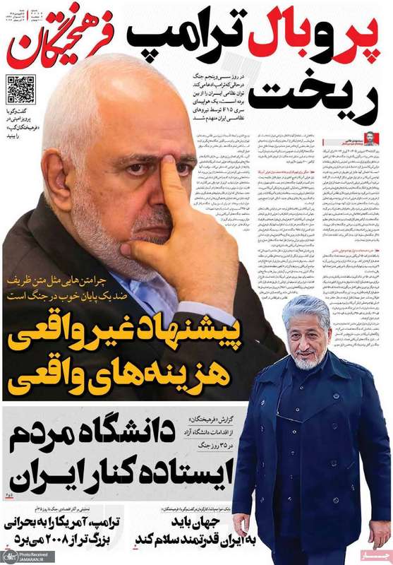 گزیده روزنامه های 15 فروردین 1405
