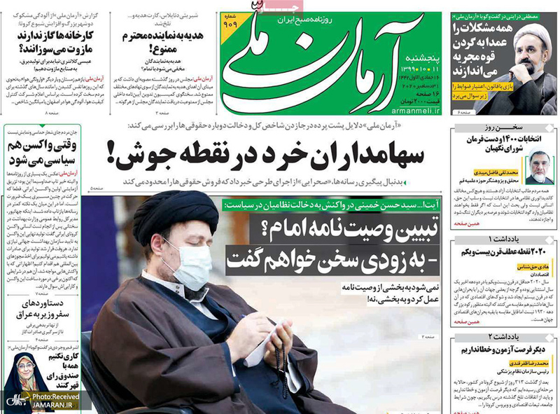 گزیده روزنامه های 11 دی 1399