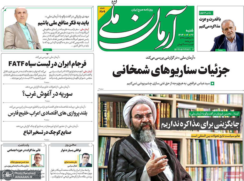 گزیده روزنامه های 27 اردیبهشت 1404