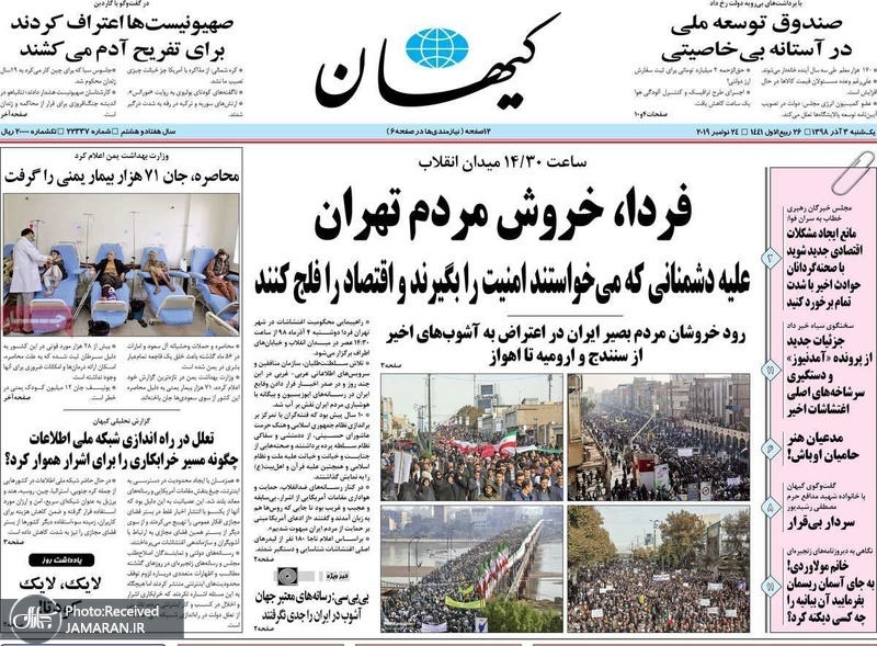 گزیده روزنامه های 3 آذر 1398