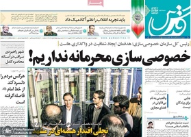 گزیده روزنامه های 14 بهمن 1398