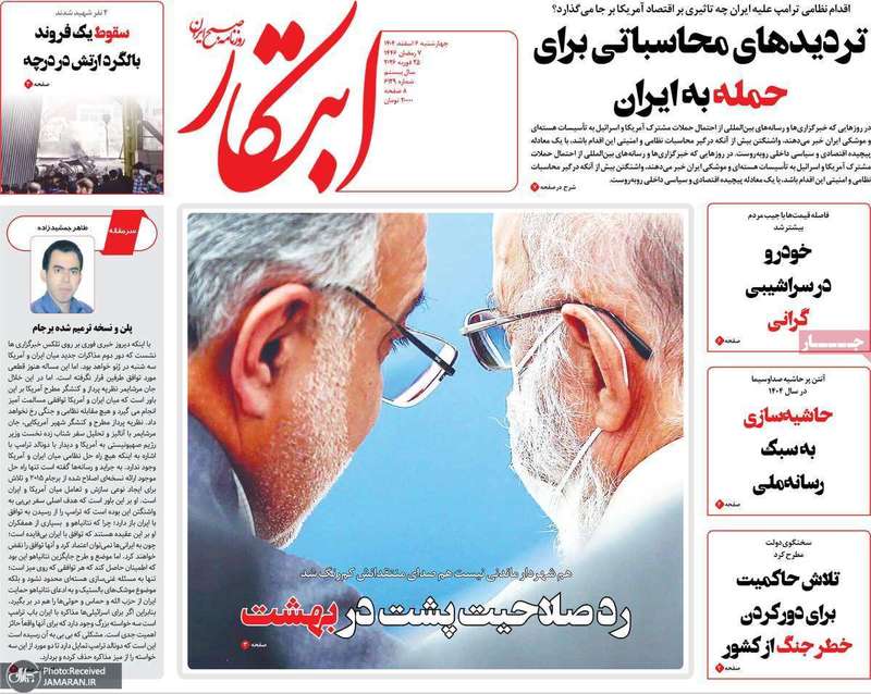 گزیده روزنامه های 6 اسفند 1404