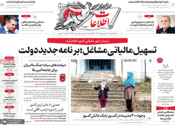 گزیده روزنامه های 1 آبان 1405 