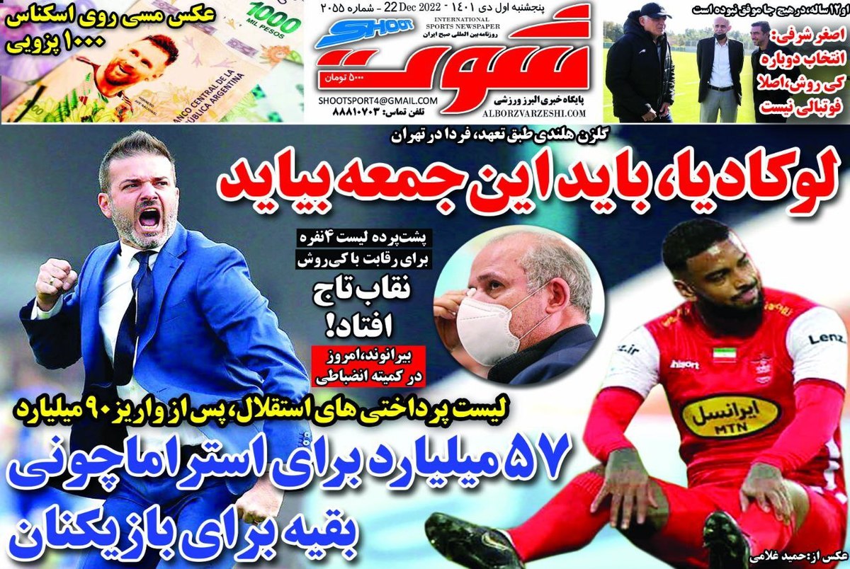 روزنامه های ورزشی پنج شنبه ۱ دی ۱۴۰۱