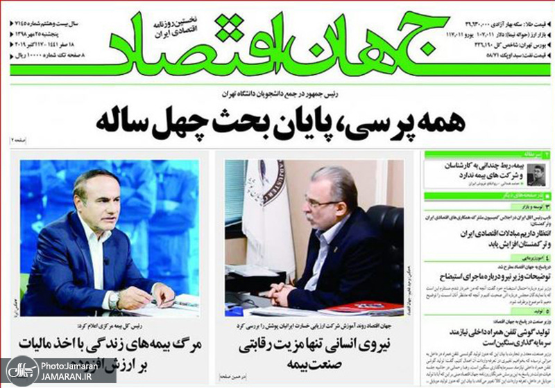 گزیده روزنامه های 25 مهر 1398