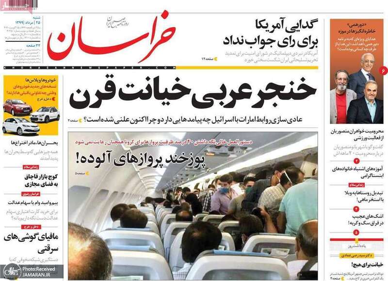 گزیده روزنامه های 25 مرداد 1399